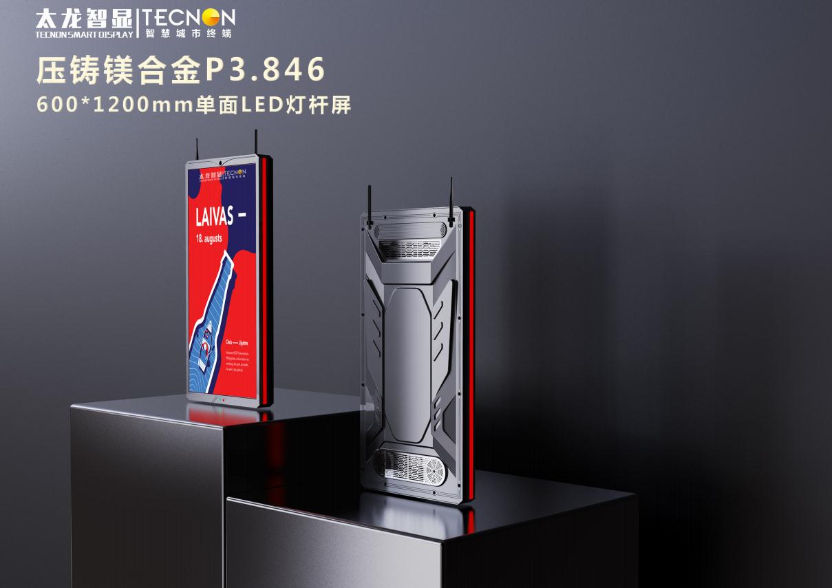 led燈桿屏，LED燈桿屏廠家，戶外LED燈桿屏